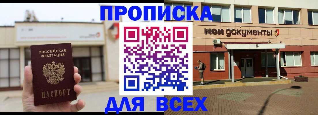 прописка в Катав-Ивановске