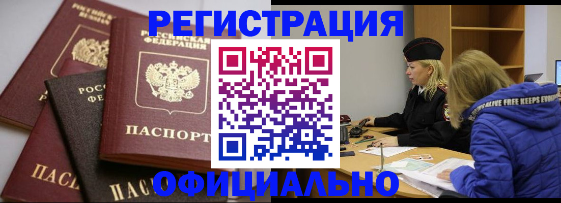 временная регистрация недорого в Катав-Ивановске