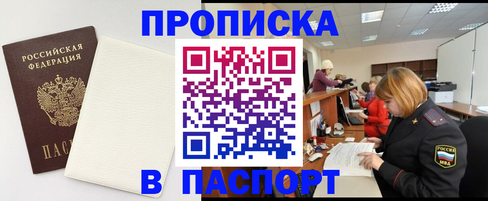прописка от собственника в Катав-Ивановске