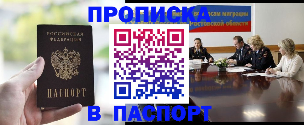 прописка от собственника в Катав-Ивановске