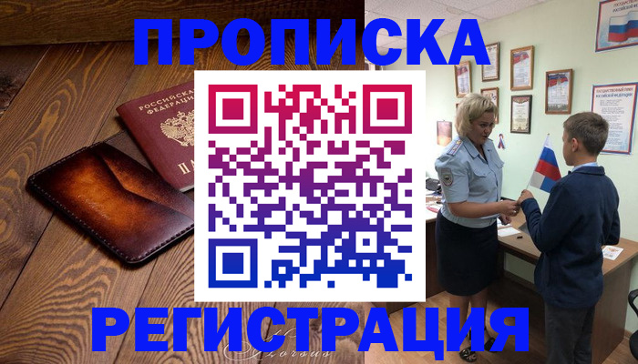 прописка ребенка в Катав-Ивановске