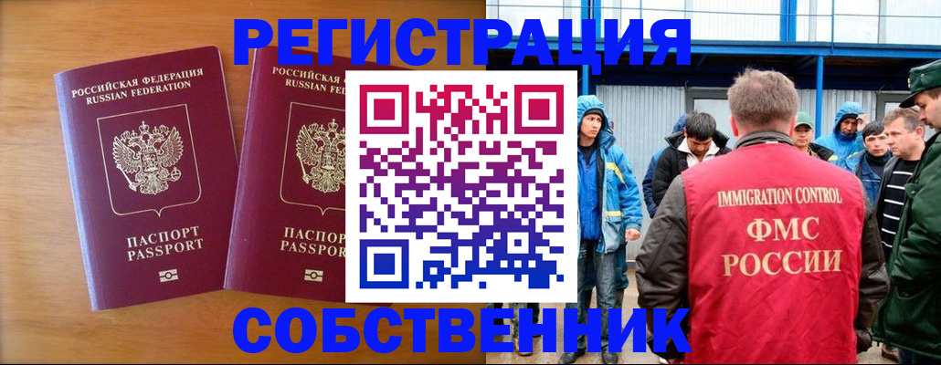 прописка от собственника в Катав-Ивановске