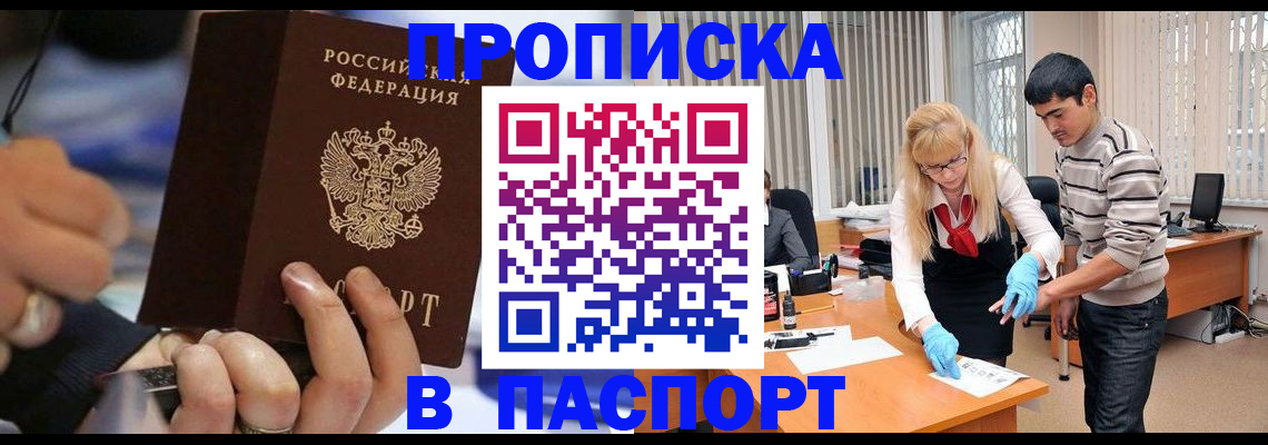 прописка паспорт в Катав-Ивановске