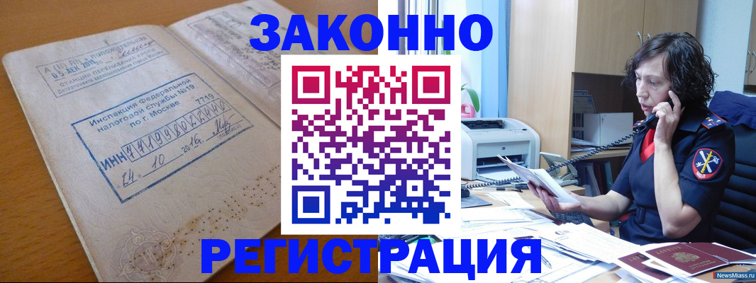 временная регистрация законно в Катав-Ивановске